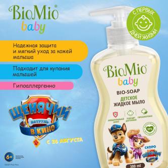 Жидкое мыло детское BioMio Baby Bio-Soap, 300 мл