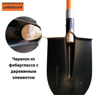 Лопата штыковая Шабашка Strong, с фиберглассовым черенком и ручкой, 1150 мм