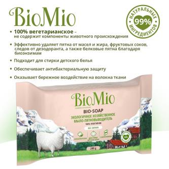 Мыло хозяйственное BioMio Bio-Soap, без запаха, 200 г